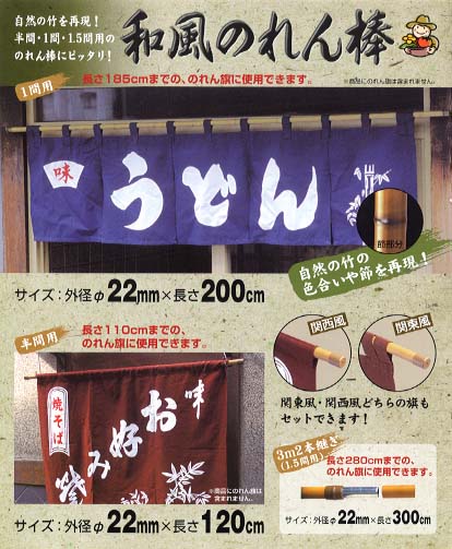 和風のれん棒