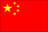 中華人民共和国